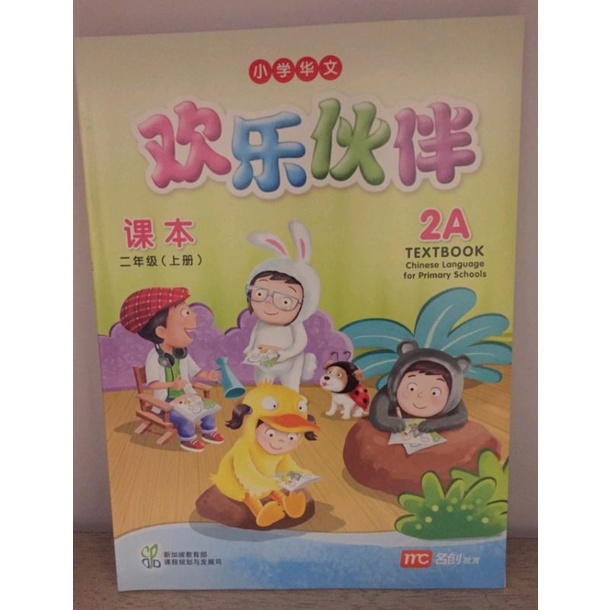Huan Le Huo Ban Textbook 2A & Activity book 2B New mandarin book