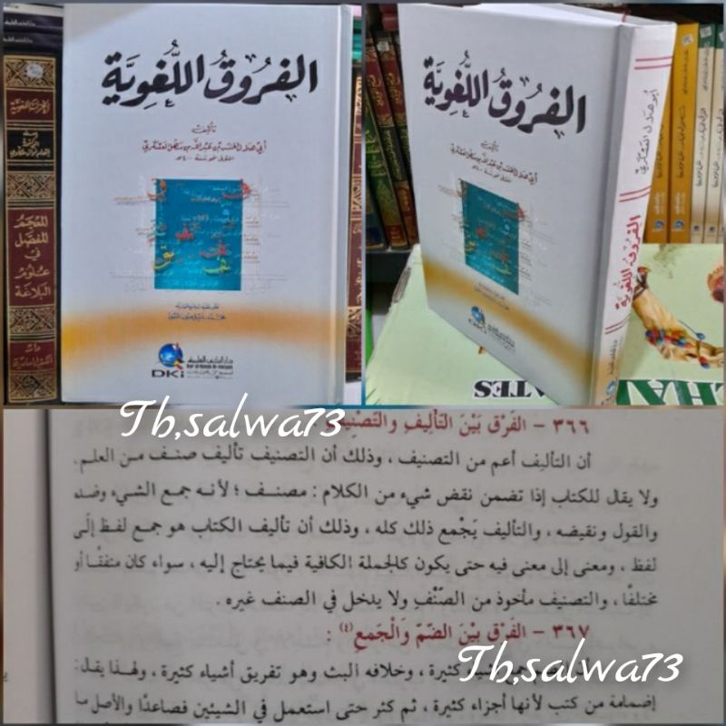 kitab furuq lughowiyah dki beirut nahwu(bisa cud byar tempat)