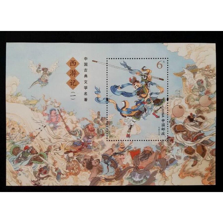 

Souvenir Sheet Perangko China 2015-8 Story of Journey to West 1 Series