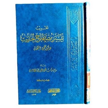 تقريب تيسير مصطلح الحديث Taqrib Taisir Mustholah Hadits
