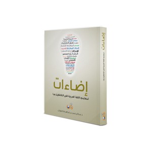 Idhoat Lil Muallim al-Lughah