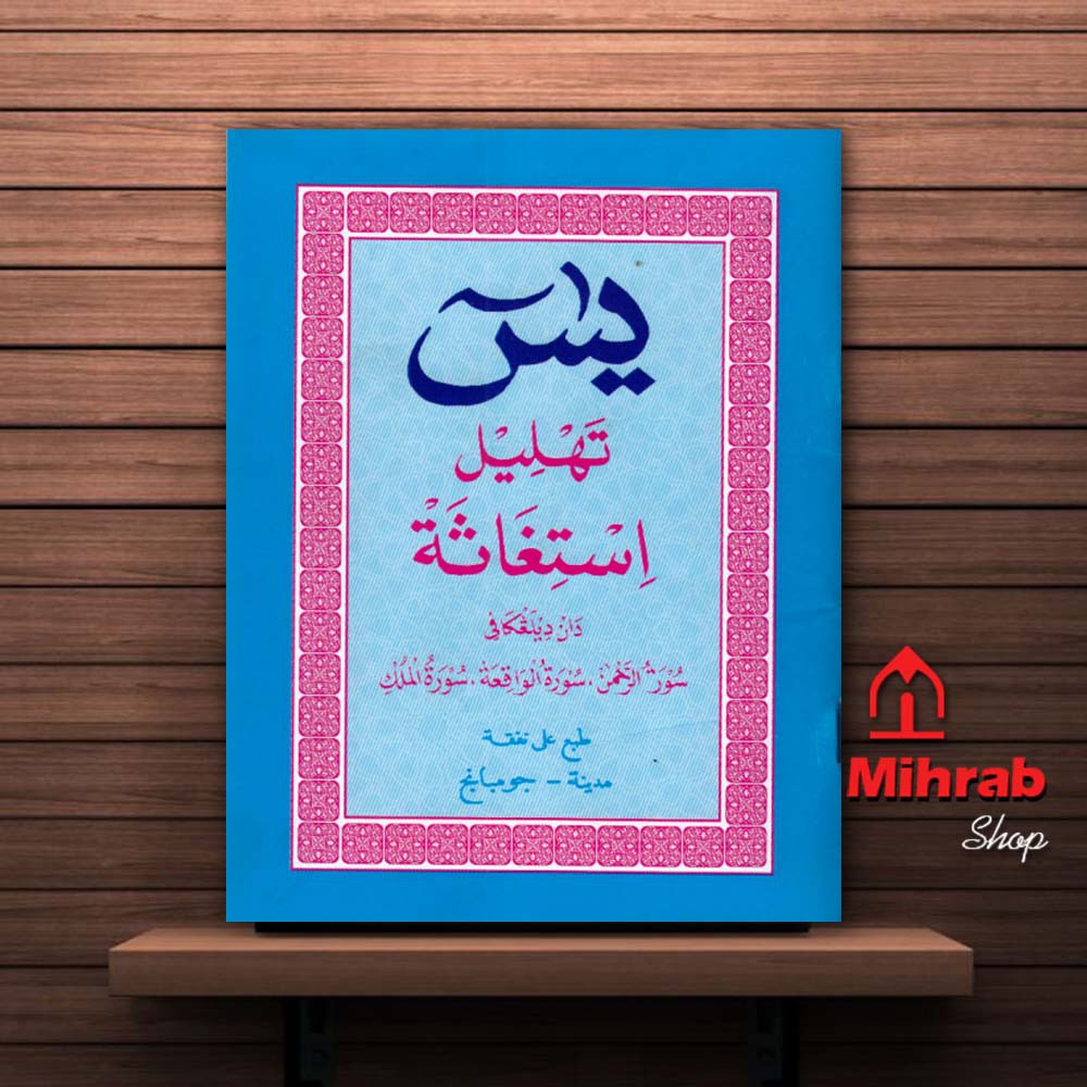 Kitab Yasin Tahlil Istighosah