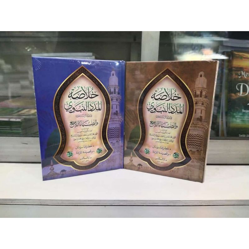khulasoh madad khulasah al-madad an-nabawi