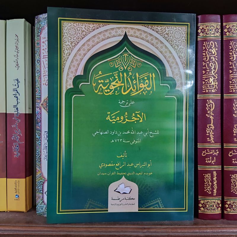 FAWAIDUN NAHWIYAH