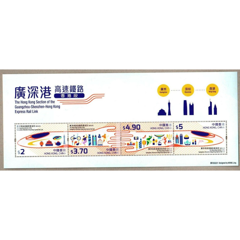 

Souvenir Sheet Perangko Hong Kong 2018 Guangzhou Shenzhen HK Train