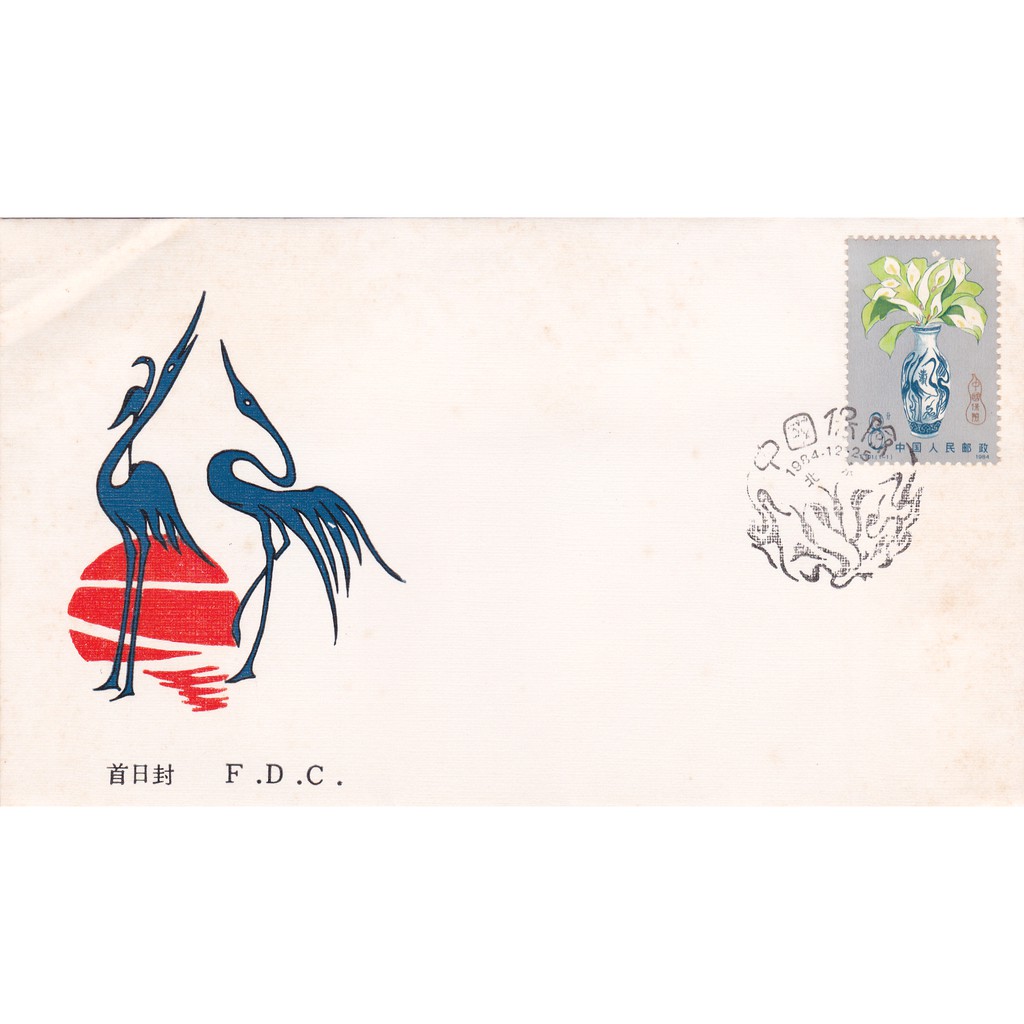 

FDC Asuransi China Tiongkok (1984)