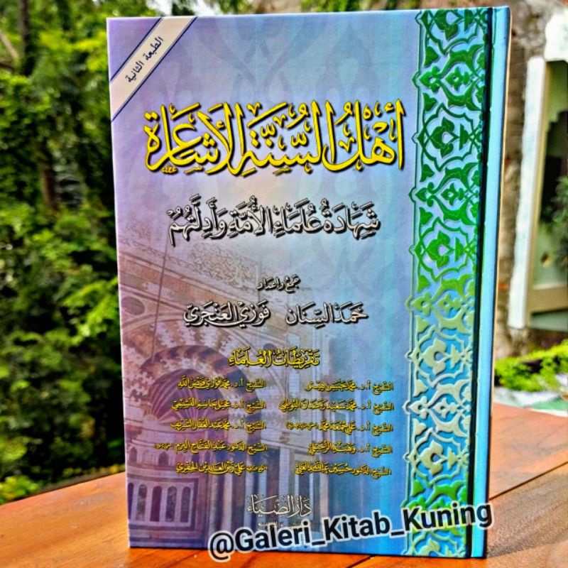 AHLUSSUNNAH AL ASYAIROH - Ahlussunah asyairoh -أهل السنة الأشاعرة