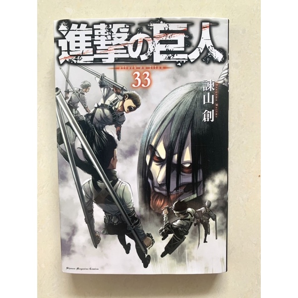 Komik Manga Attack on Titan vol 33 Japan Edition