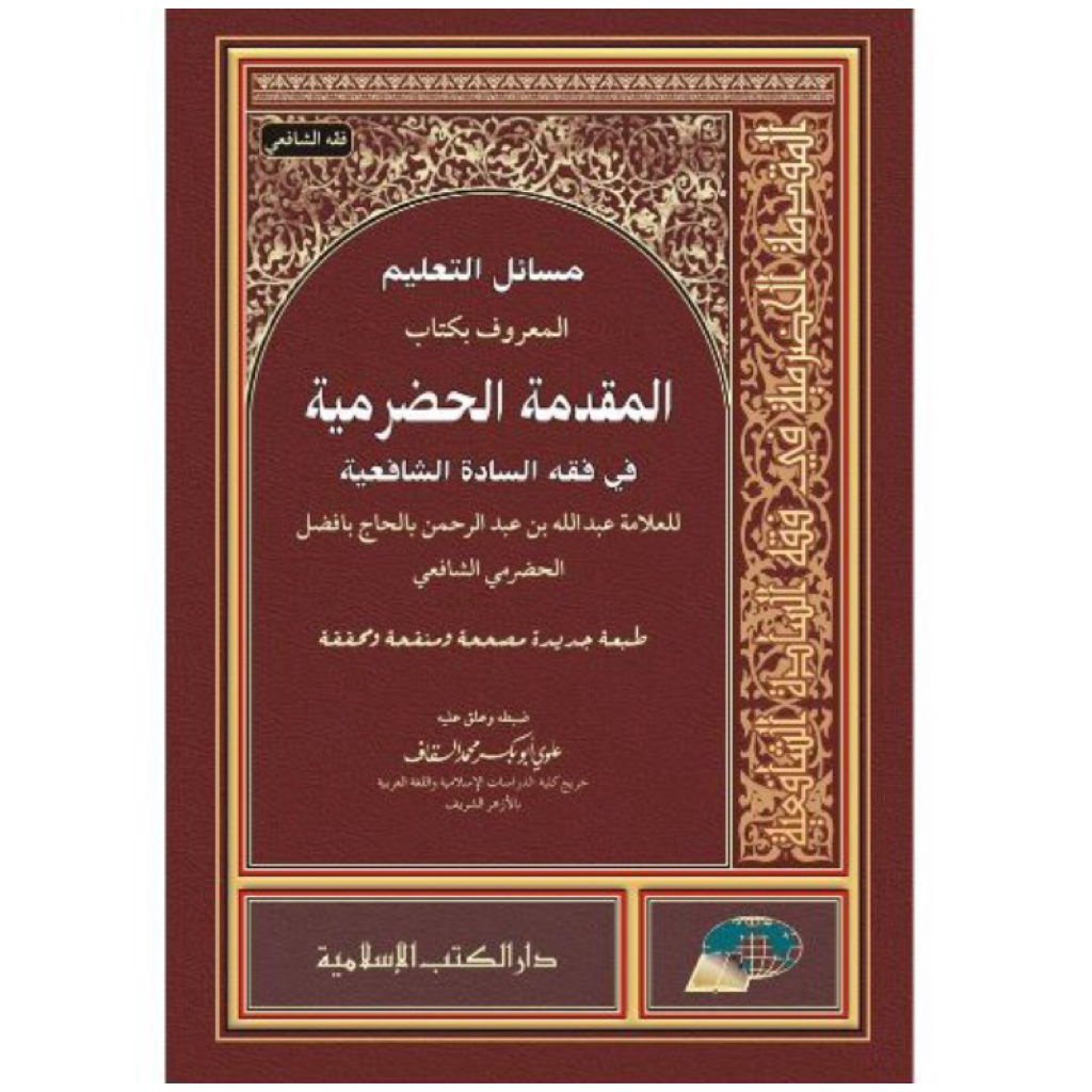 Kitab Muqoddimah Hadromiyah DKI Islamiyah Krem Fiqh