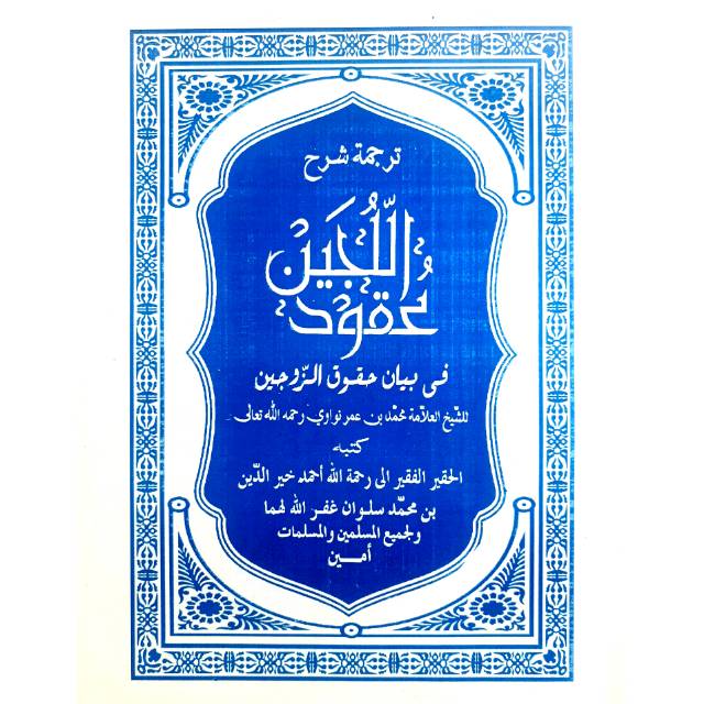 Kitab Terjemah Syarah Uqudul Lujain Makna Gandul Bahasa Jawa Serang Banten