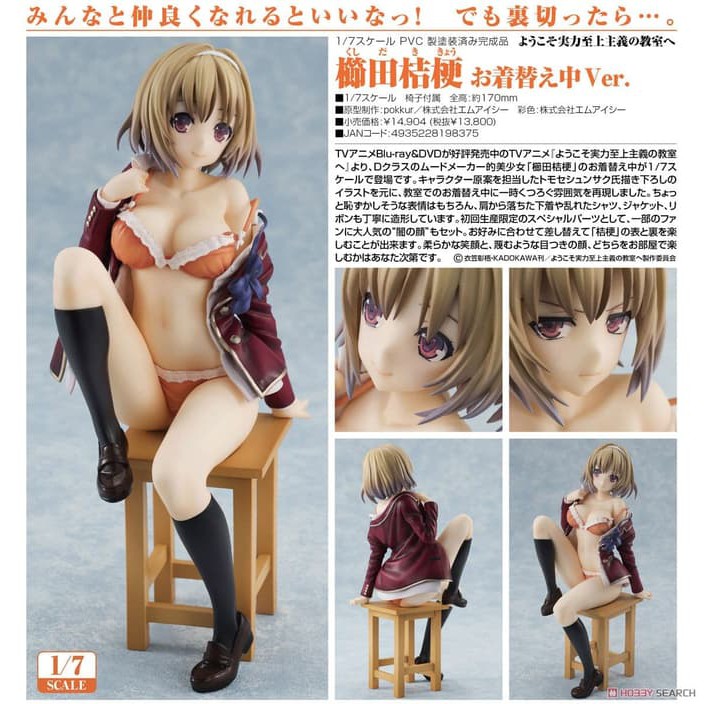 Classroom Of The Elite Kikyou Kushida Clothes Changing Version Figure
