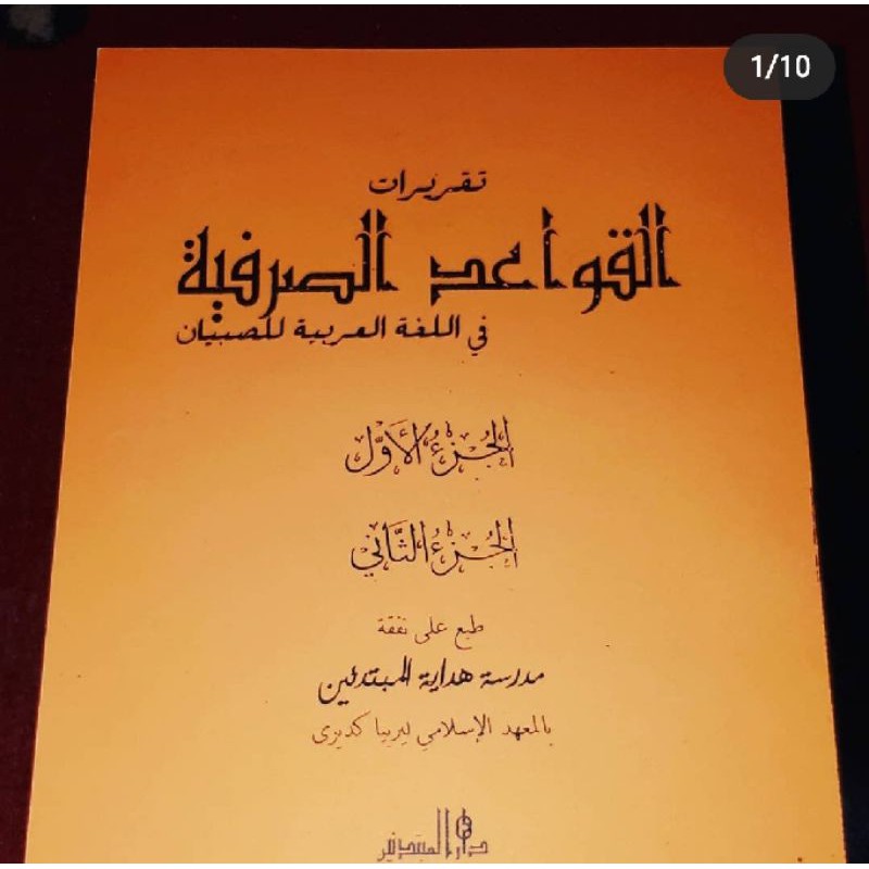 Taqrirot Qoidah shorofiyyah bermakna lengkap lirboyo