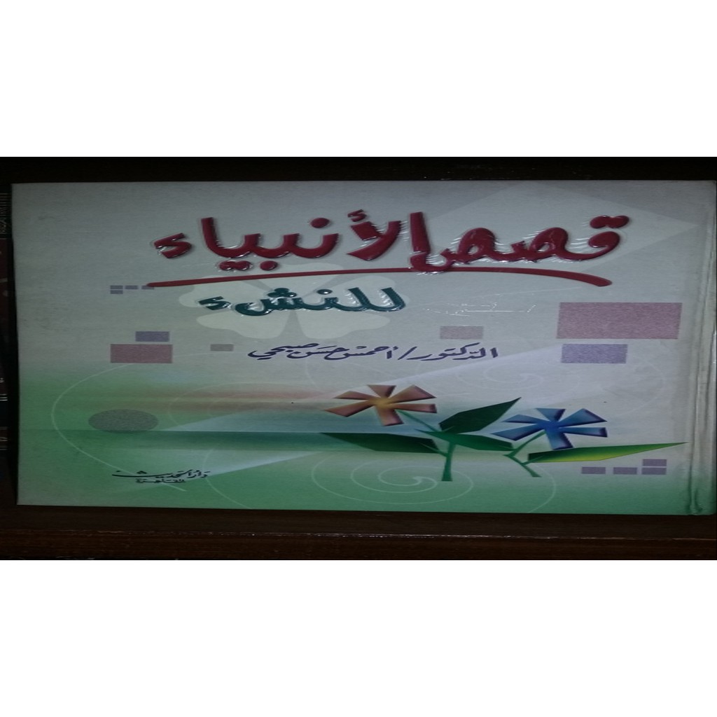 Qashashul Anbiya Linnasyi , Darul hadist, original