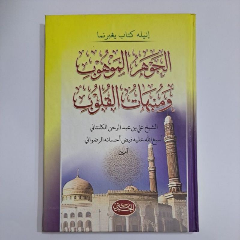 Kitab Jauhar Mauhub Melayu Haromain