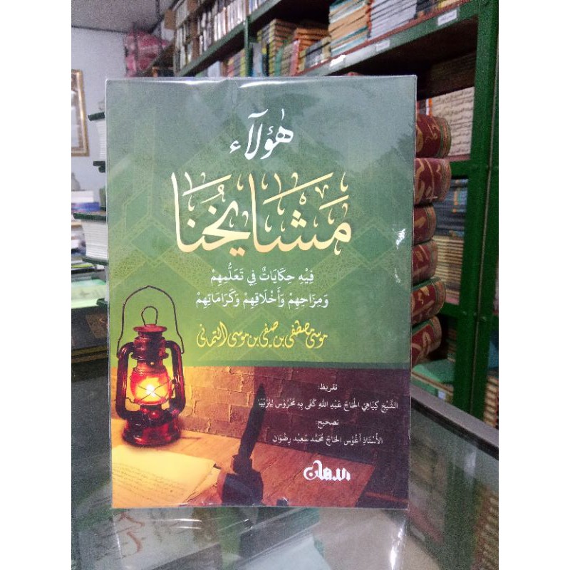 haulai masyayikhuna | masayikhuna