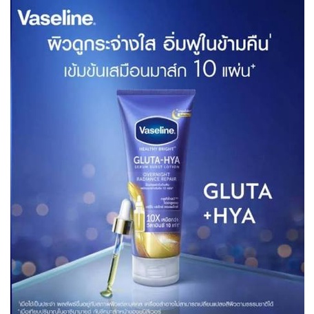 300ml VASELINE GLUTA HYA ORI THAILAND OVERNIGHT RADIANCE