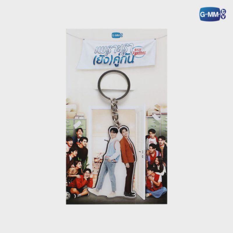 STILL2GETHER KEYCHAIN BRIGHT WIN