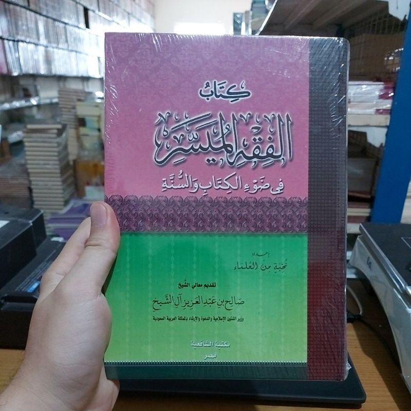 Kitab Fiqhul Muyassar/ FIQIH MUYASSAR NUKHBAH MINAL ULAMA CETAKAN ALWADI/ SYAFI'IYAH