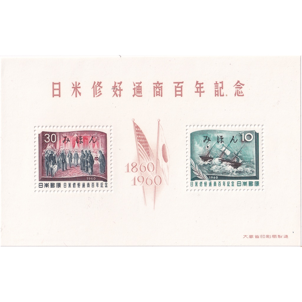 

Prangko Japan 1960 - The 100th Anniversary of the Japanese-American Treaty - Mihon