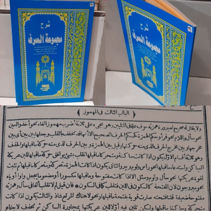 Syarah majmu'ah/ majmu'at shorfi/ Sorfi/ majmu'atus shorfi/ majmu shorfi