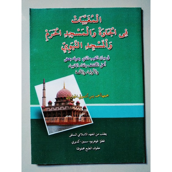 

KITAB MUGHOYABAT FIL JAWAH KOSONGAN