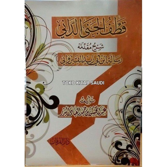 

Qothful Jana addani قطف الجنى الداني