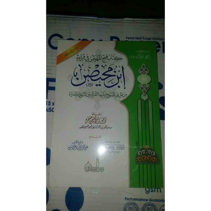 Kitab Qira'at : Kitab Fathil Muhaimin fi Qira'ah Ibn Muhaishin