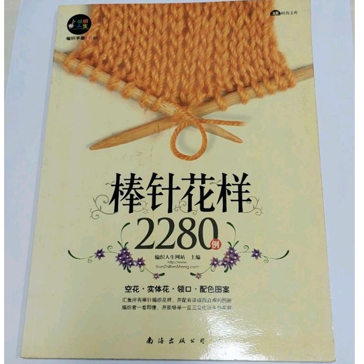 Buku motif rajut Knitting CN 41