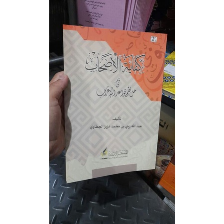 Kifayatul ashab