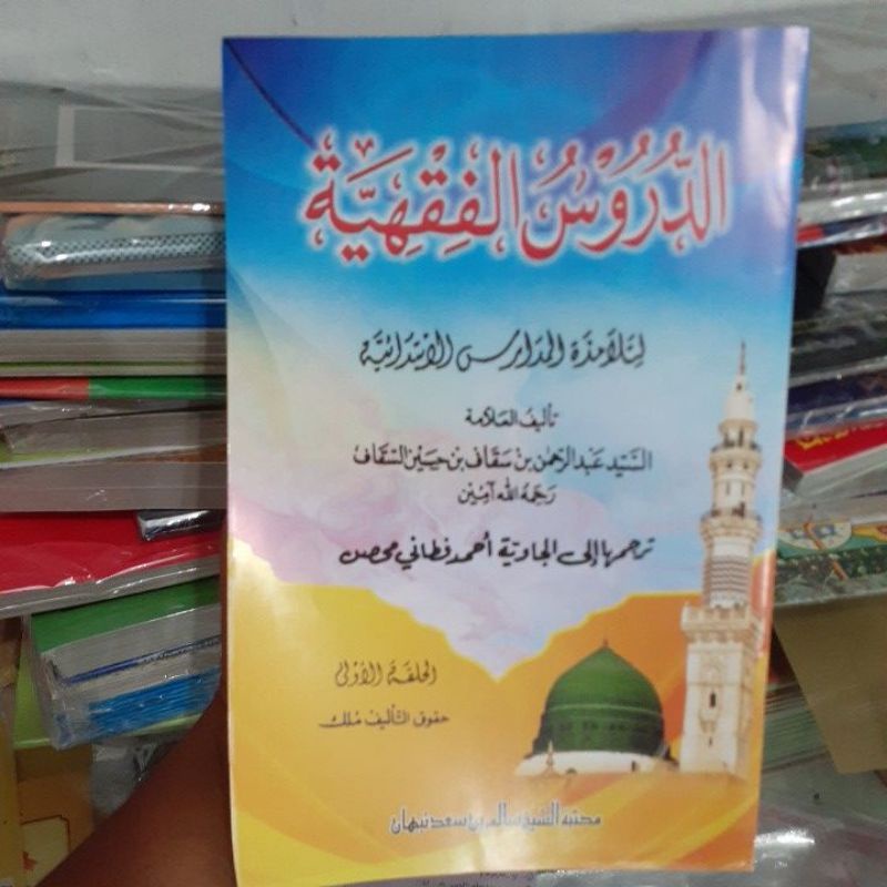 Kitab Durusul Fiqhiyah Fiqih Buku Fikih Juz 1 Terjemah Makna Gandul Logat Jawa Pegon 55