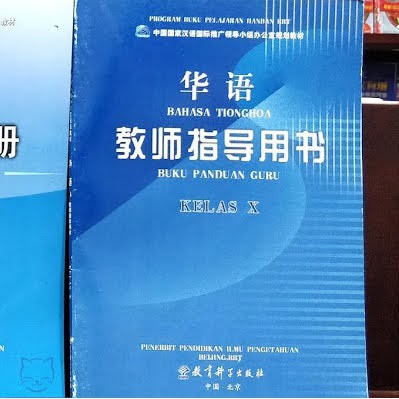 Chandra Mekko Buku Pelajaran Mandarin Book Store Bahasa Tionghoa Hua Yu Kelas 10