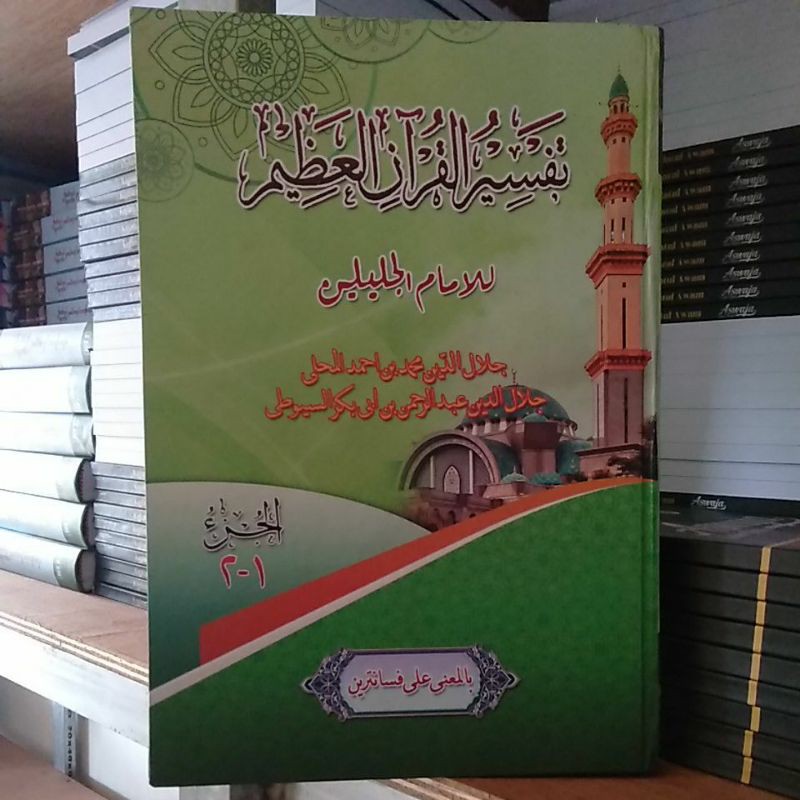 TAFSIR JALALAIN MAKNA PESANTREN LIRBOYO