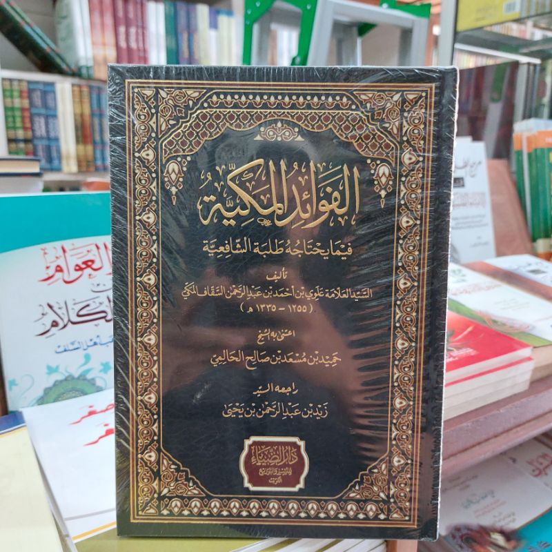 Kitab Fawaid / Fawaidul Makkiyah / Makkiya