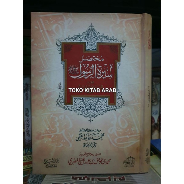 مختصر سيرة الرسول mukhtasor siroh rosul