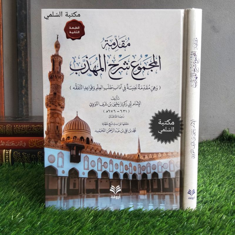 Muqaddimah Majmu' Syarah Muhadzab