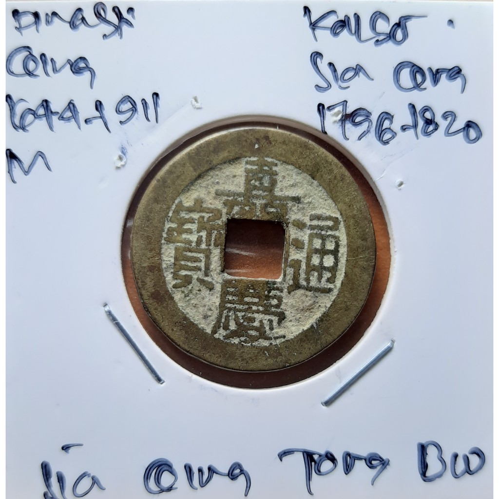 Koin Gobog Cina Dinasti QING 1644M.23.13mm.4.05gr. Jia Qing Tong Bao.PEKING MINT.sp1926