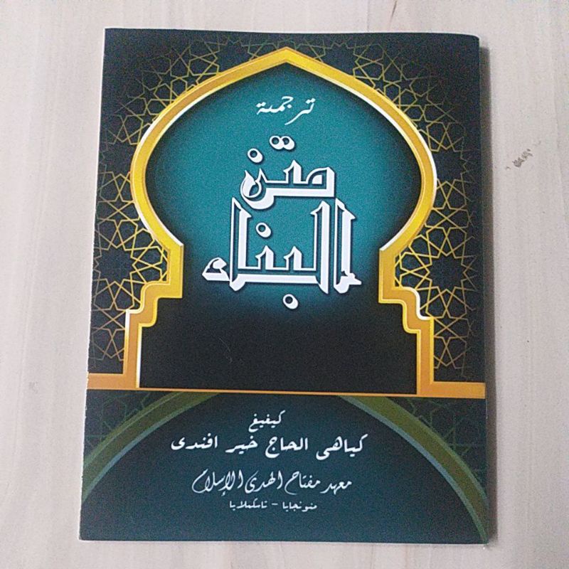 terjemah matan bina sunda miftahul huda pusat manonjaya tasikmalaya