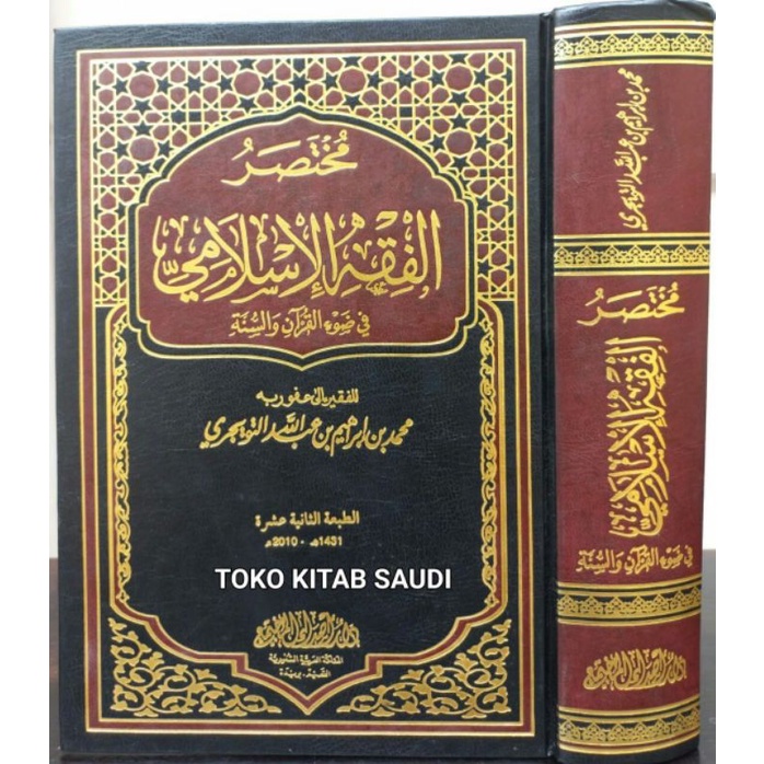 

مختصر الفقه الإسلامي mukhtashor fiqh islami.fikih islami