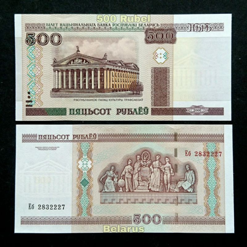 [Vista.12] Uang Belarus Belarusia 500 rubles rubel