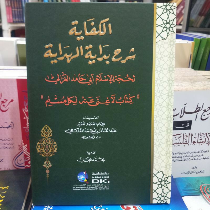 Al Kifayah Syarah Bidayah Dki Beirut Krem Al Kifayah Syarah Bidayatul Hidayah Dki Beirut Crem