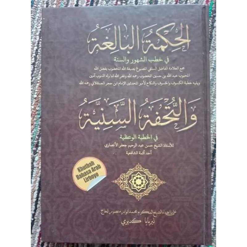 khutbah bahasa arab lirboyo / hikmatul balighoh