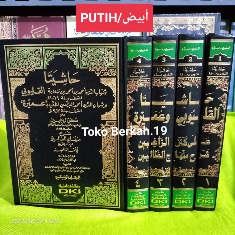 Hasyiyah Hasyiyata Qulyubi Wa Umairoh Dki Putih Qulyubi Mahalli Mahali Dki Beirut Bairut Putih