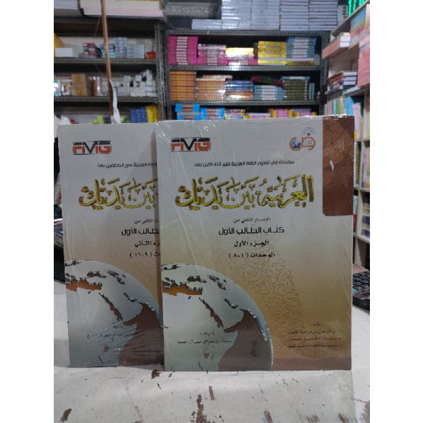 Al 'Arabiyatu Baina Yadaik Jilid 1