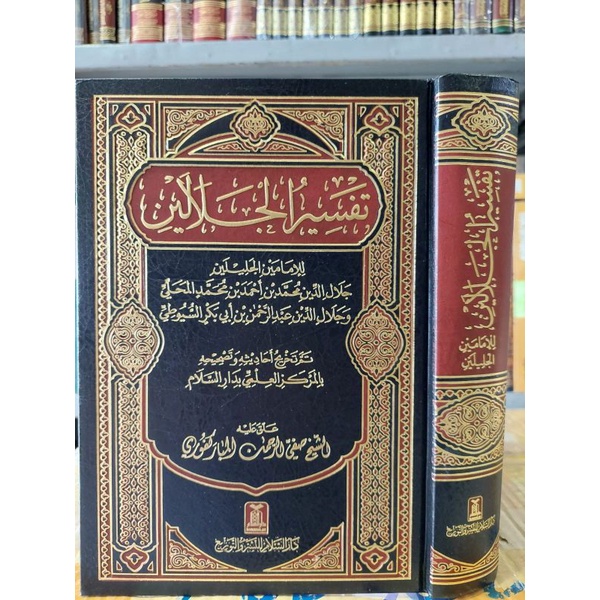 Kitab Tafsir Jalalain cetakan Saudi
