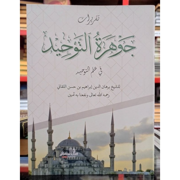 Jauharut Tauhid MHM Lirboyo