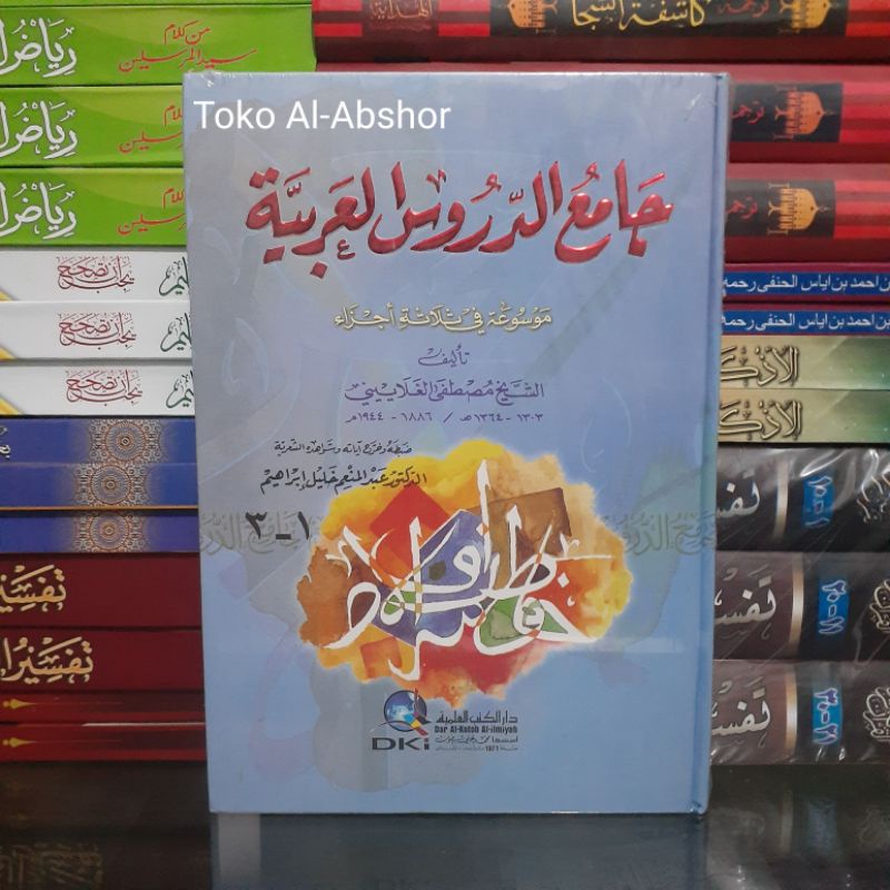Kitab Jami'ud Jamiu Jamiud Durus Arobiyah Ilmu Nahwu Shorof DKi Bairut Baerut Original 10
