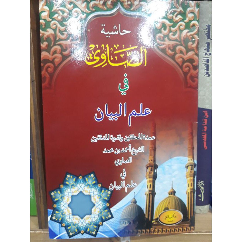 Kitab hasiah showi fi ilmi bayan