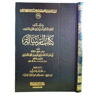 كتاب الرسالة kitab Ar risalah