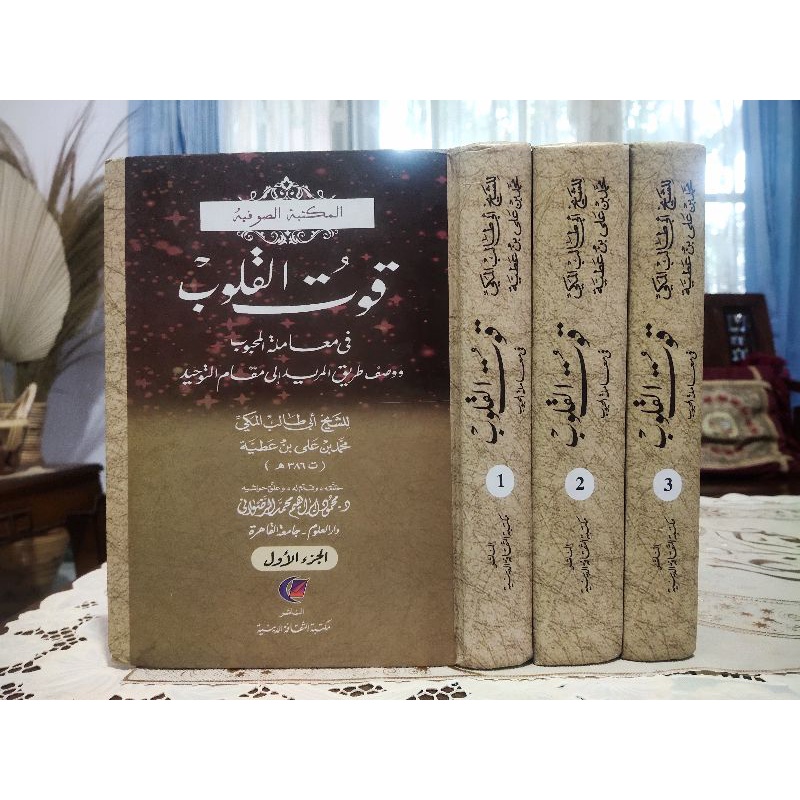 Qutul Qulub Kitab langka