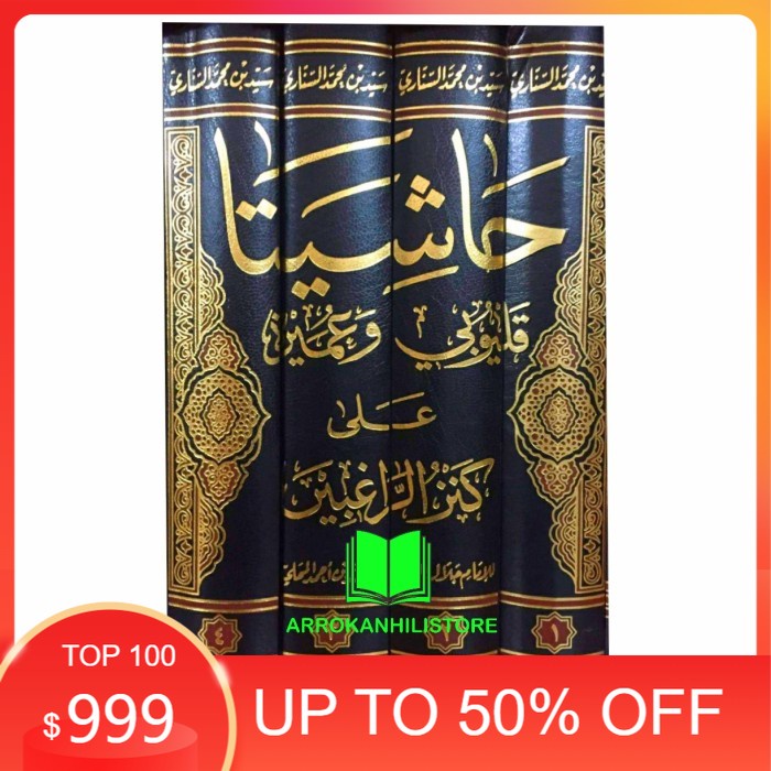 Kitab qulyubi Hasiyata Hasyiyata Qolyubi Wa Umairoh Amiroh Darul Hadits Mesir